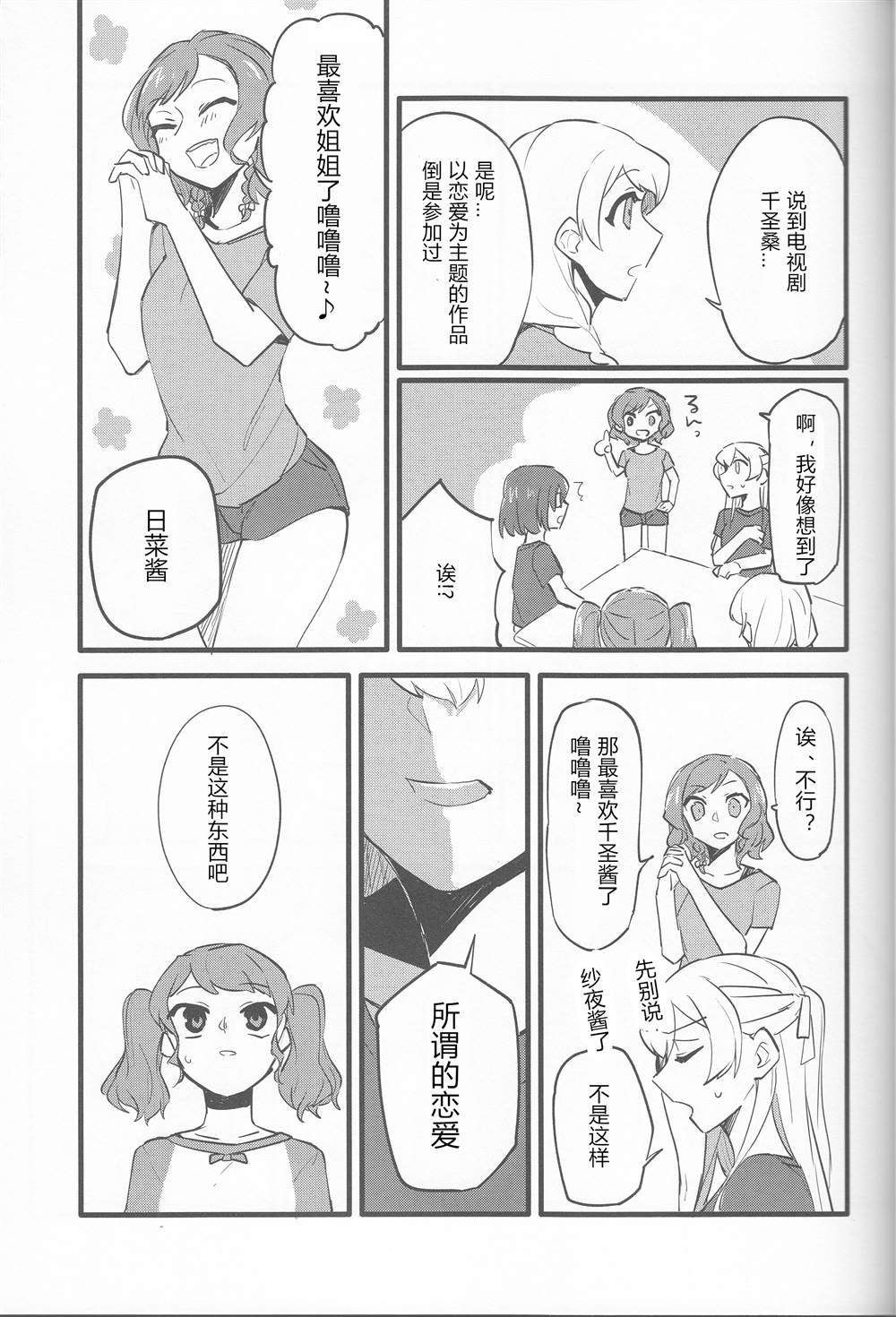 私たちはこの感情を恋と呼んだ 漫画,第1话4图