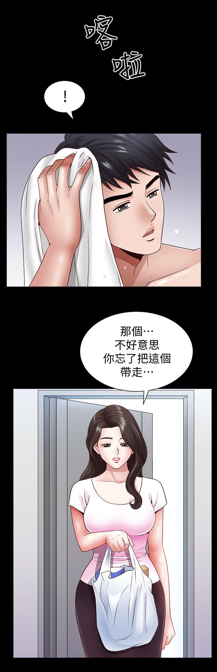 你瞒我瞒漫画,第5话4图