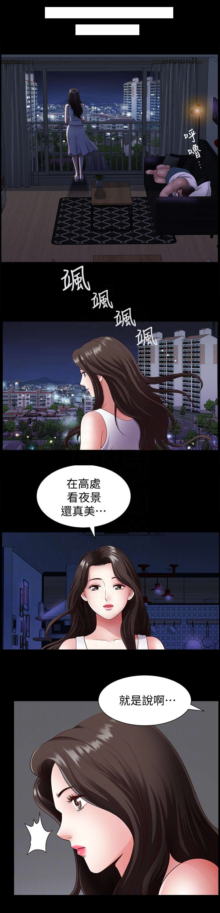 你瞒我瞒漫画,第3话5图