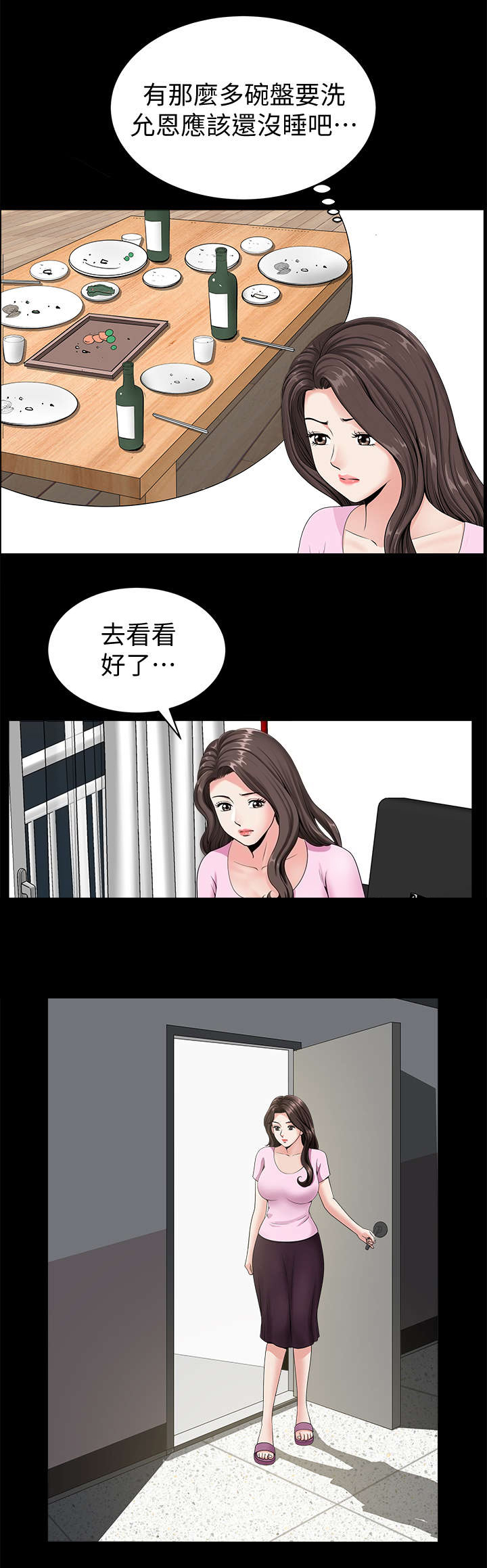 你瞒我瞒漫画,第10话2图