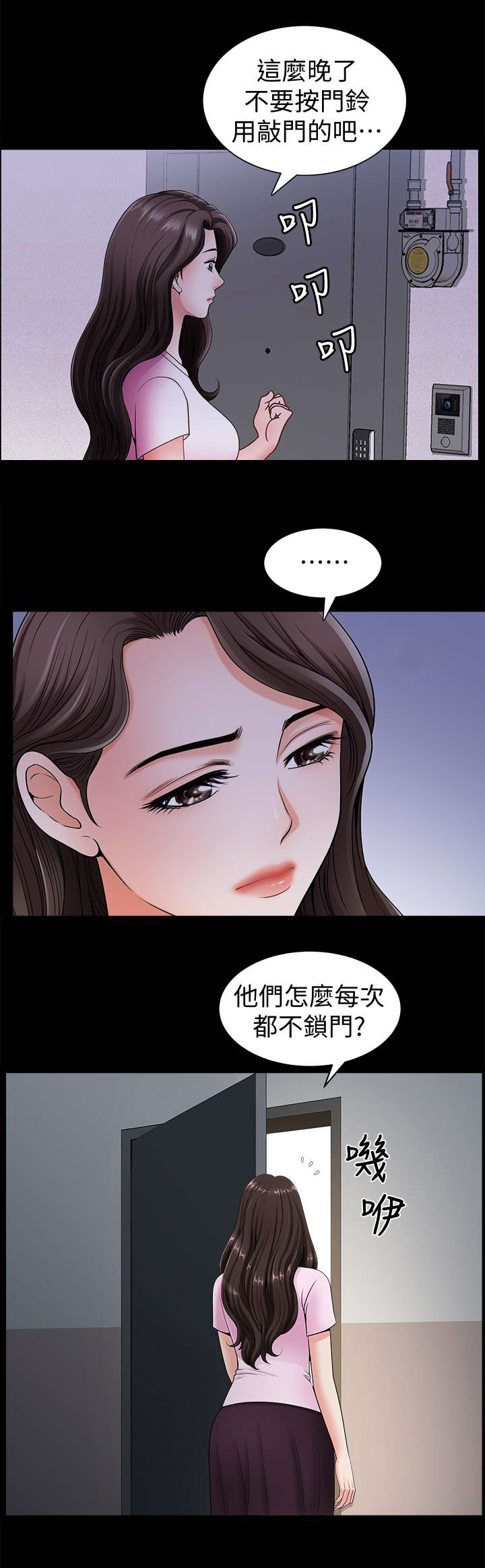 你瞒我瞒漫画,第10话3图