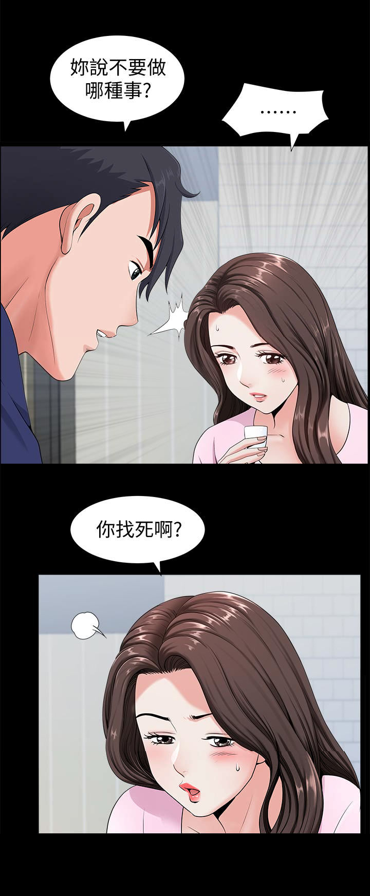 你瞒我瞒漫画,第9话5图