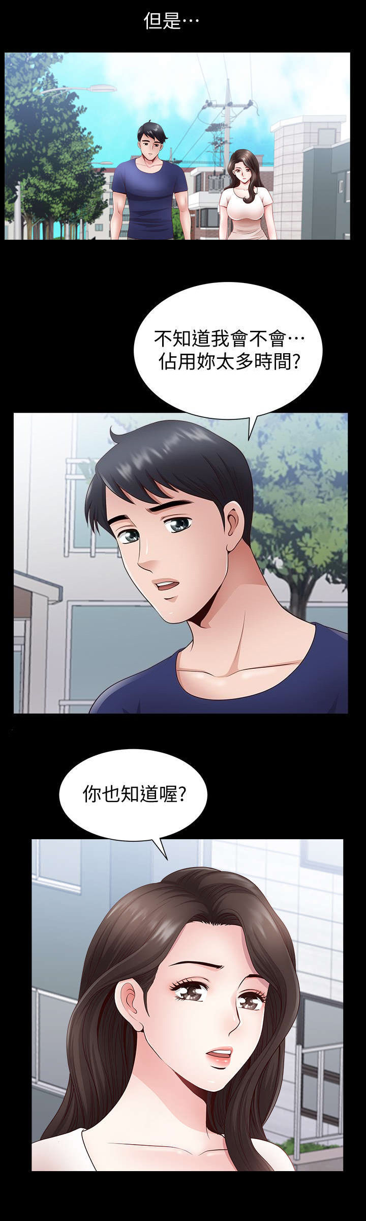 你瞒我瞒粤语歌词漫画,第6话3图