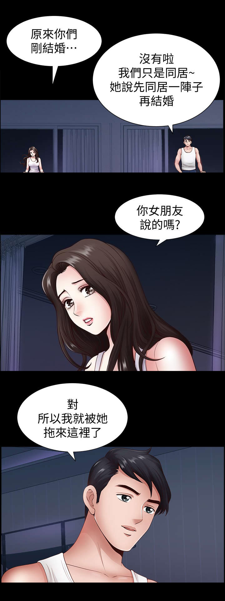 你瞒我瞒漫画,第3话5图