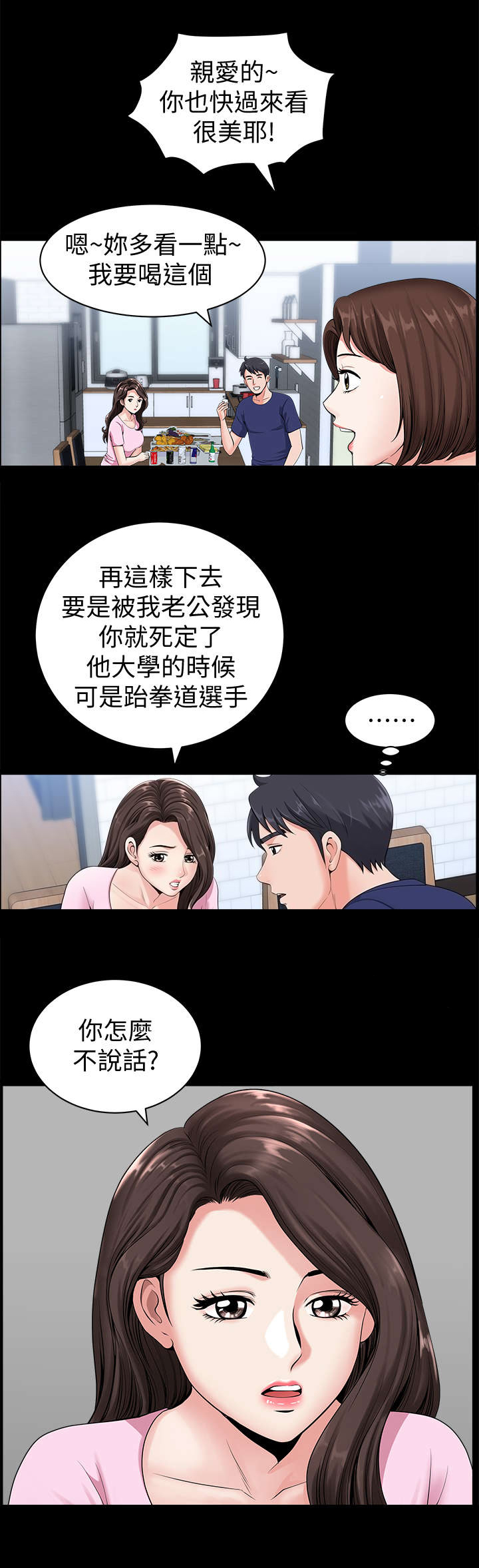 你瞒我瞒漫画,第9话1图