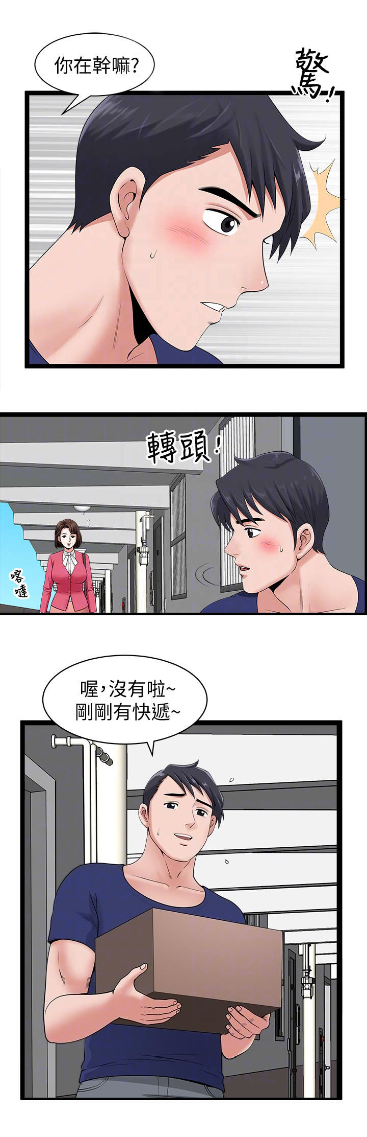 你瞒我瞒漫画,第9话1图