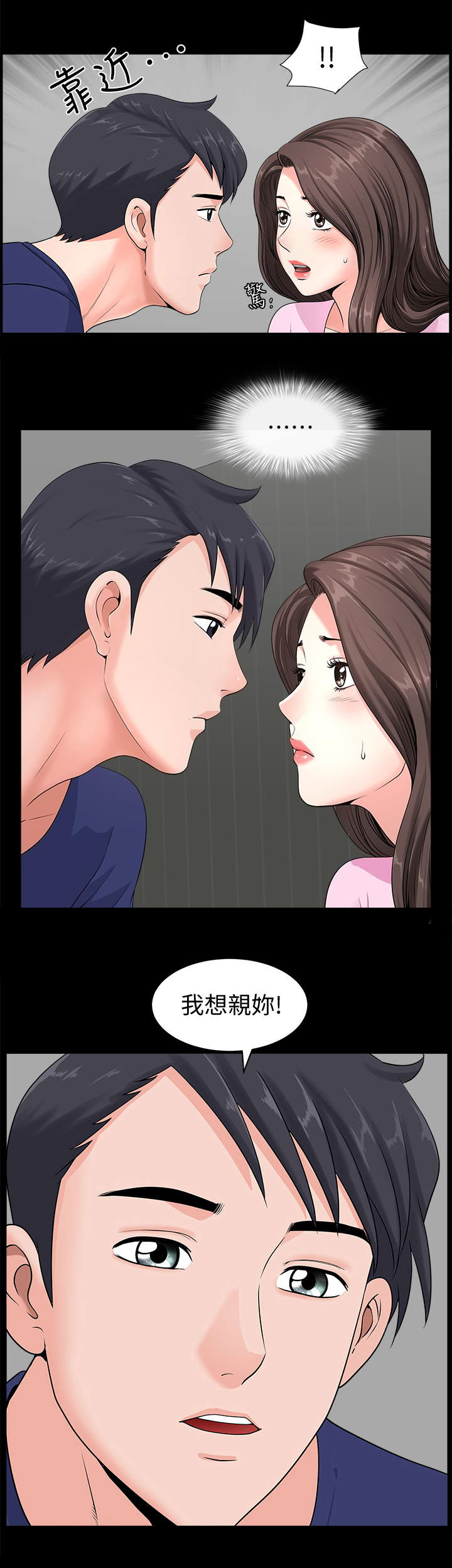 你瞒我瞒漫画,第9话2图