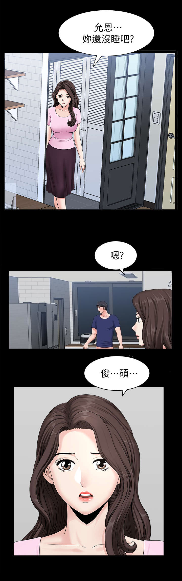 你瞒我瞒漫画,第10话4图