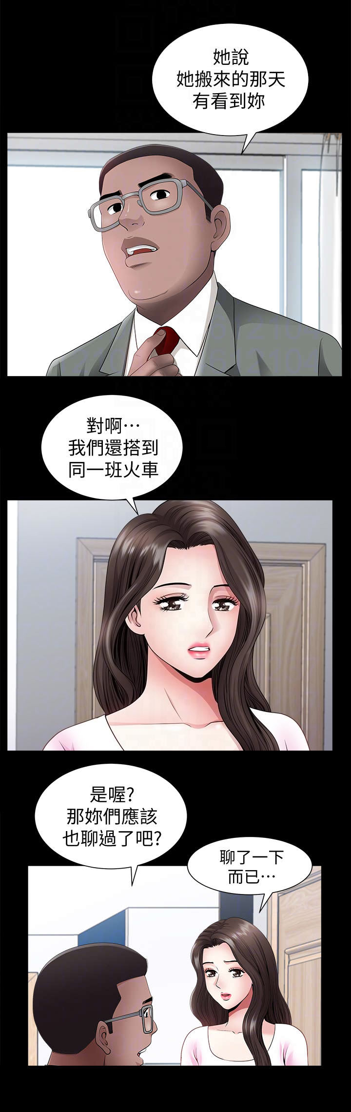 你瞒我瞒漫画,第5话3图