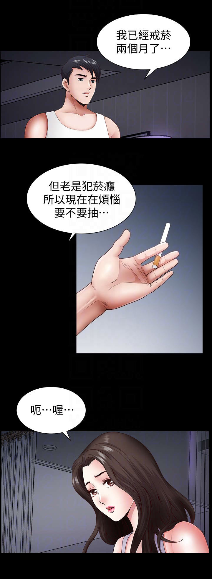 你瞒我瞒漫画,第3话2图