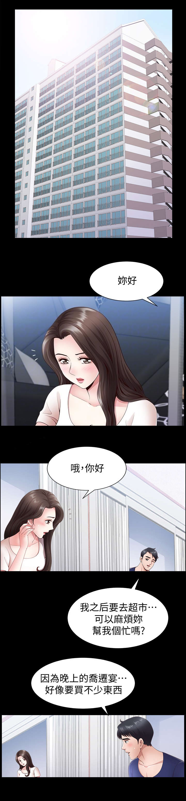 你瞒我瞒粤语歌词漫画,第6话1图