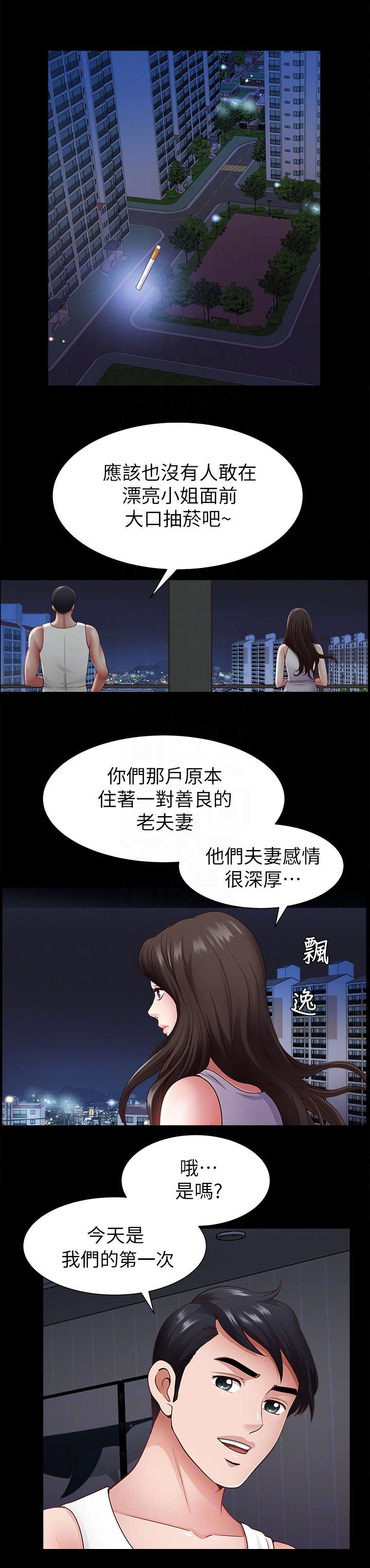 你瞒我瞒漫画,第3话4图