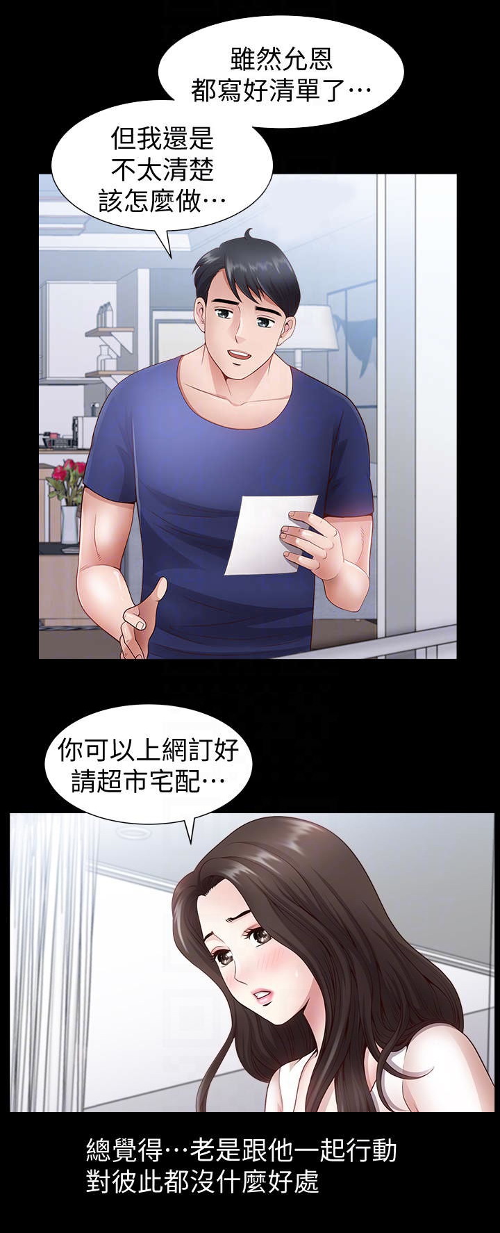 你瞒我瞒粤语歌词漫画,第6话2图