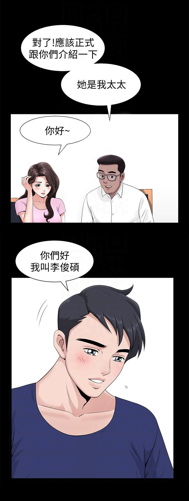 你瞒我瞒漫画,第8话1图