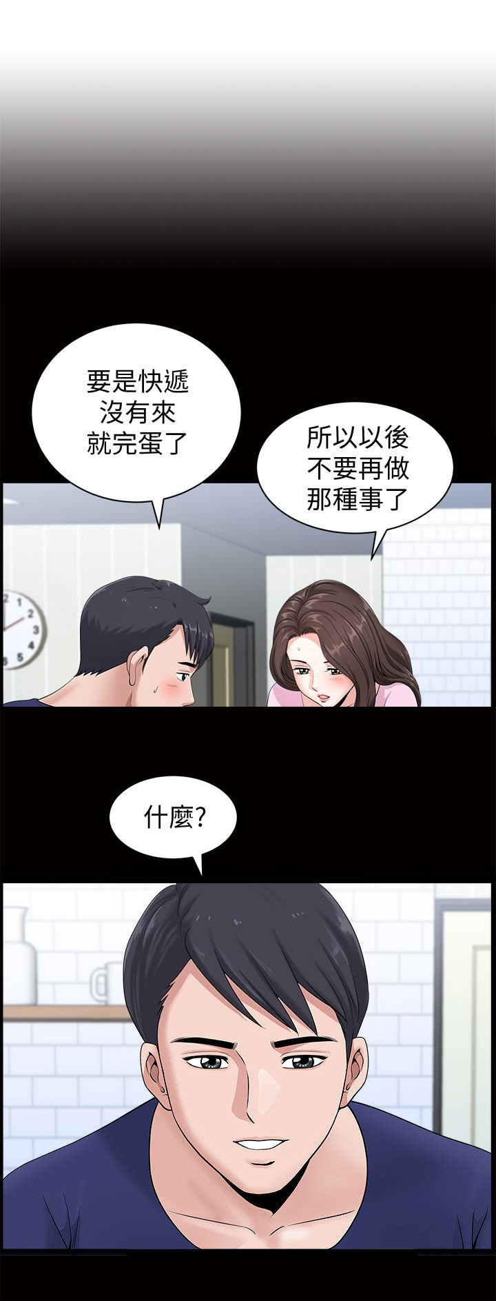 你瞒我瞒漫画,第9话4图