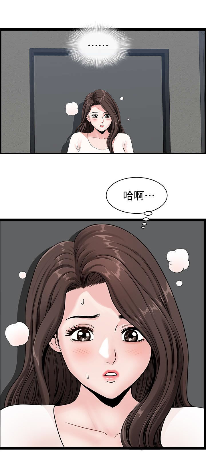 你瞒我瞒漫画,第9话3图