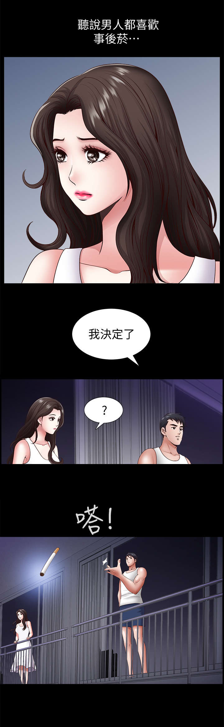 你瞒我瞒漫画,第3话3图