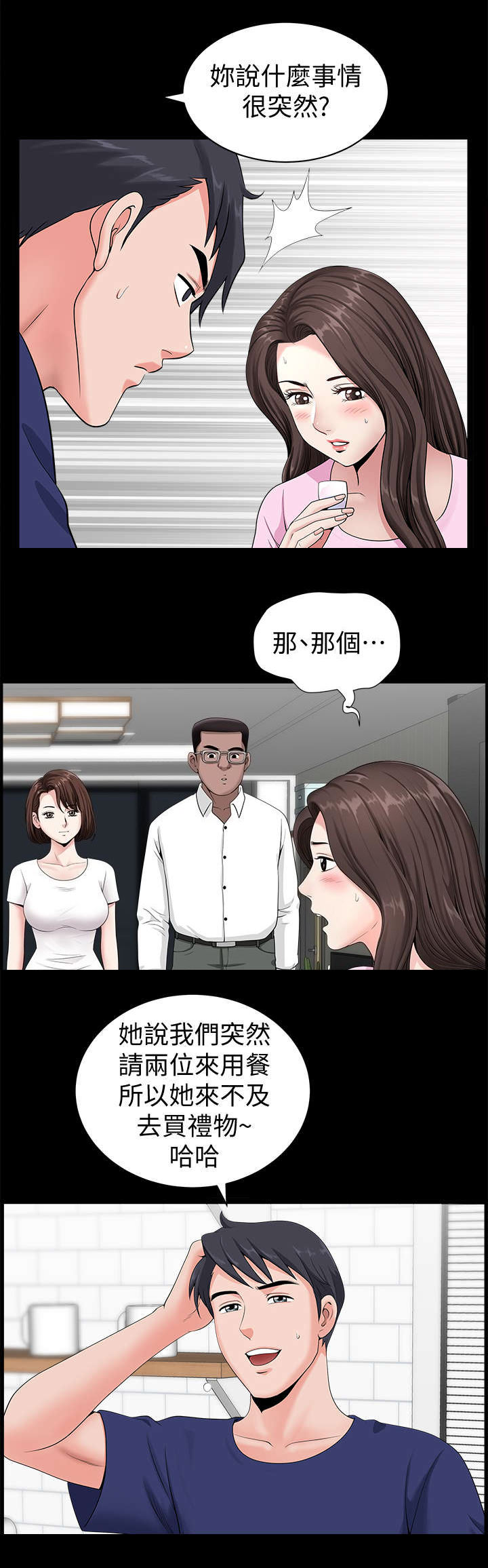 你瞒我瞒漫画,第9话1图