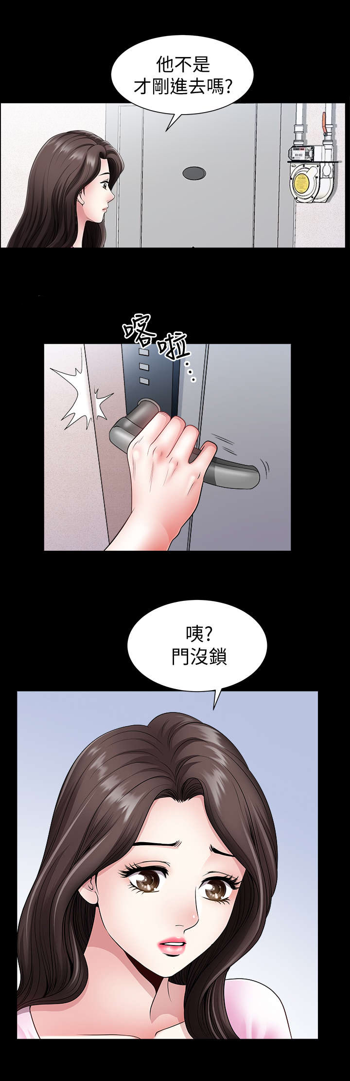 你瞒我瞒漫画,第5话3图