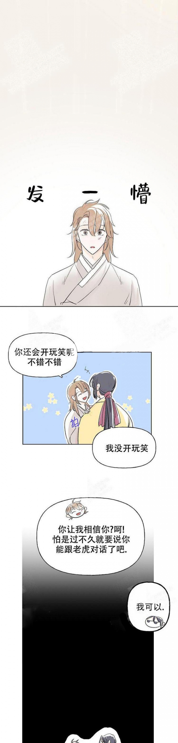 出逃少爷奇遇记韩漫免费漫画,第8话1图