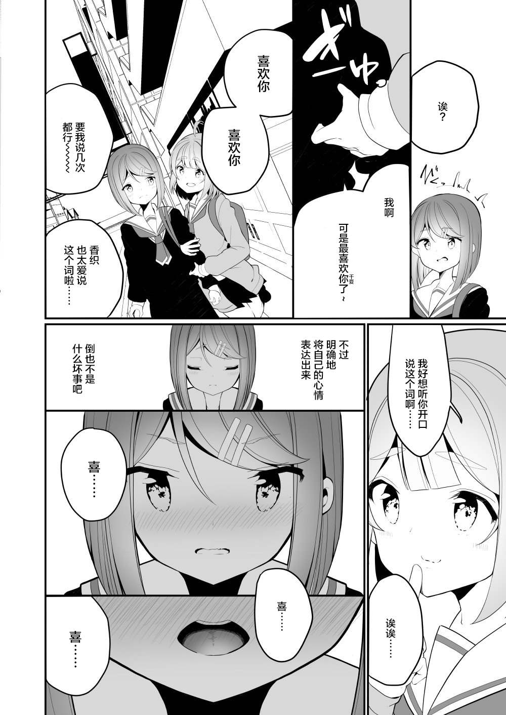 白玉もち 百合短篇漫画,第4话4图