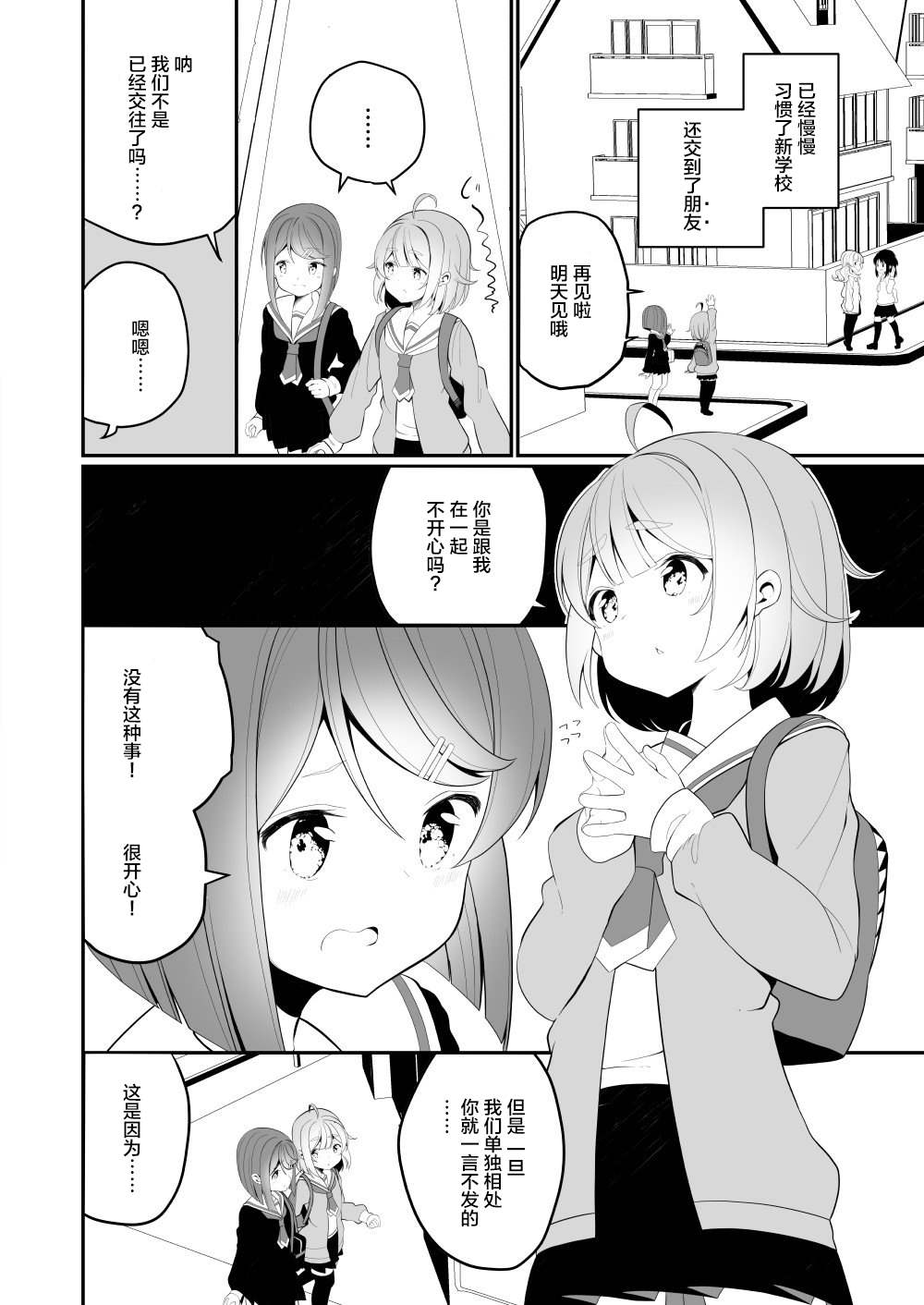 白玉もち 百合短篇漫画,第4话2图