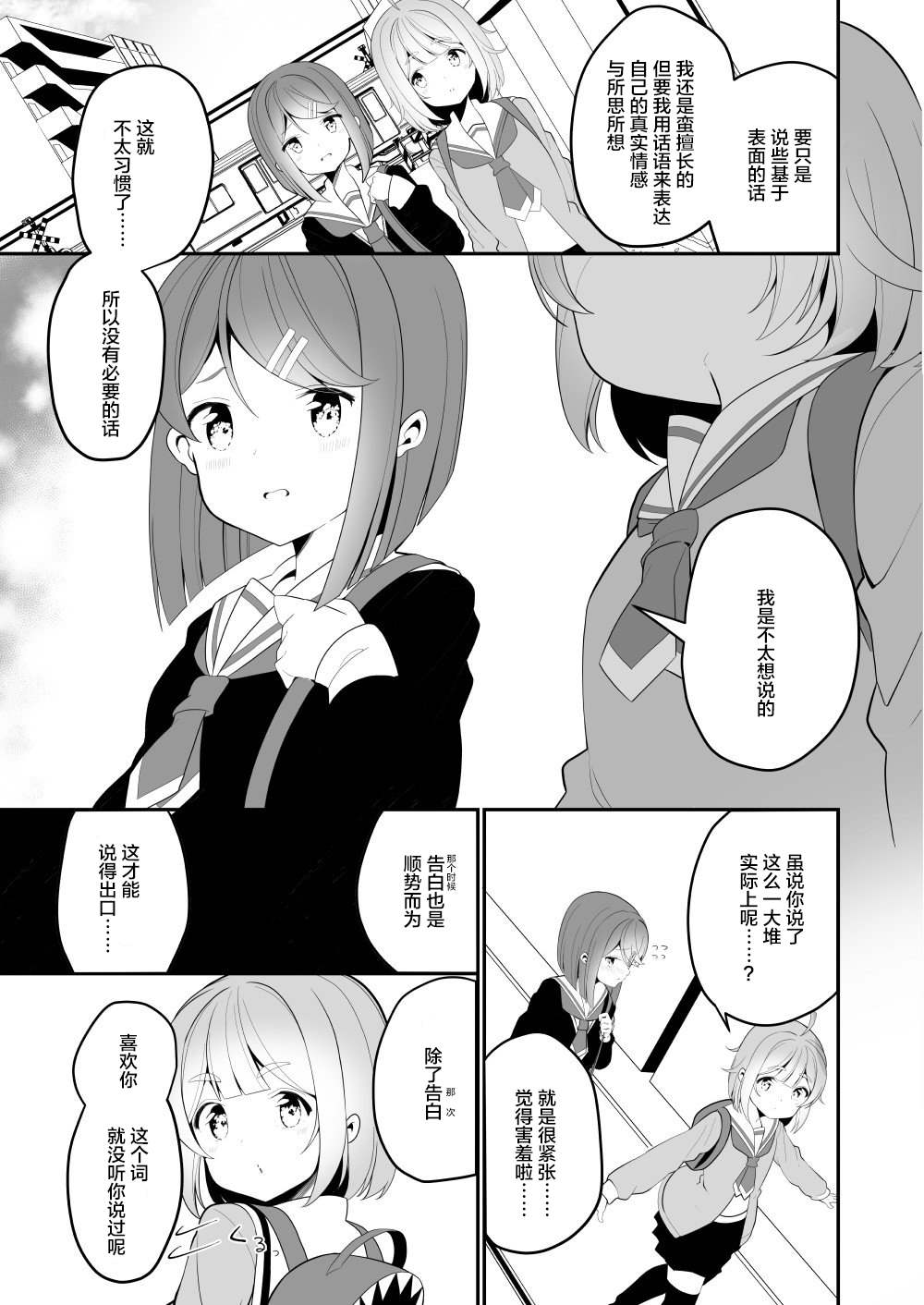 白玉もち 百合短篇漫画,第4话3图