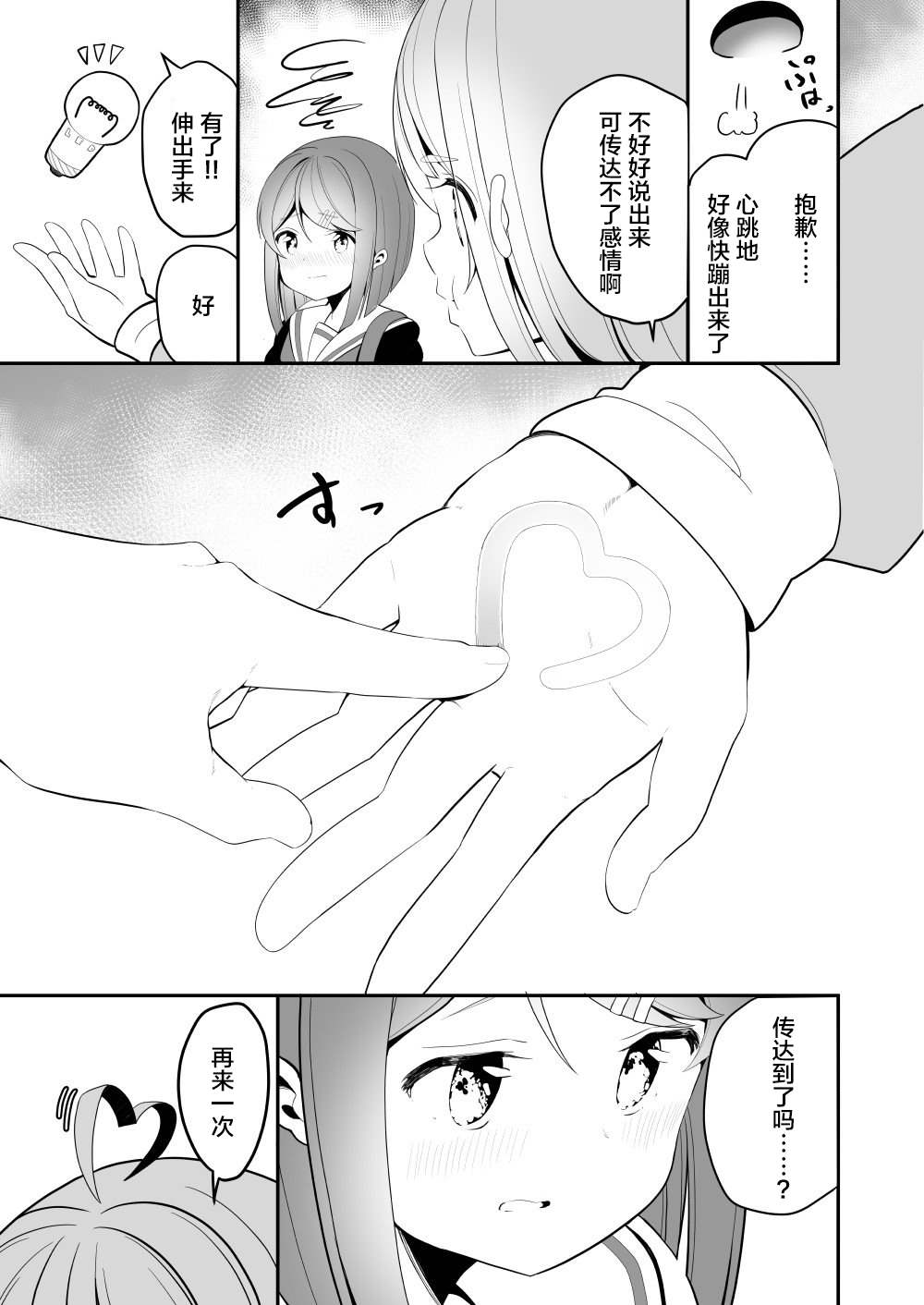 白玉もち 百合短篇漫画,第4话5图