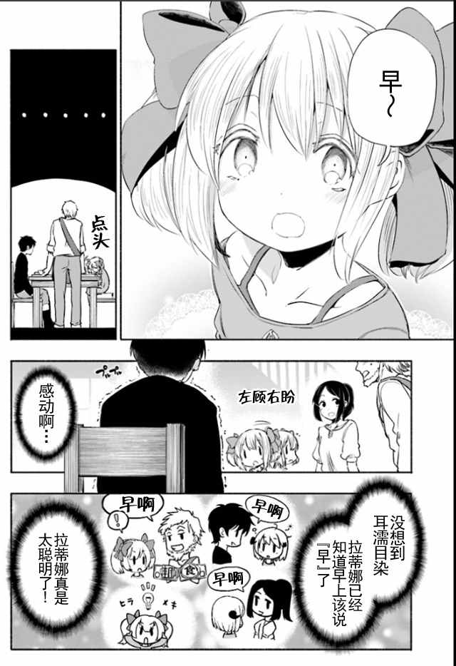 为了女儿击倒魔王漫画,第2话2图