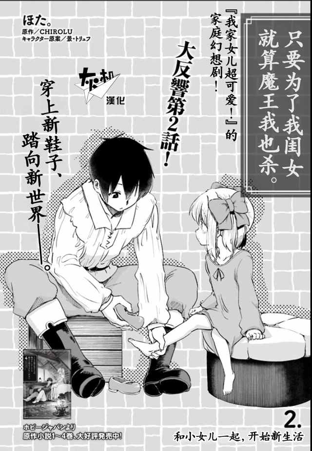 为了女儿击倒魔王漫画,第2话1图