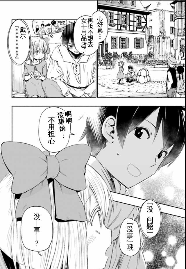 为了女儿击倒魔王漫画,第2话4图