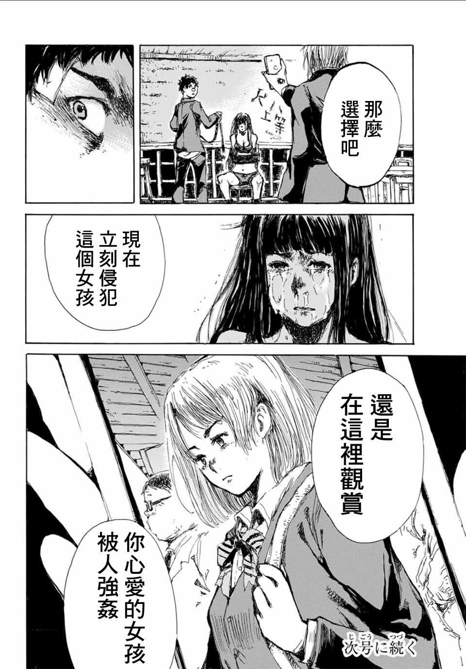 你将我们称作恶魔之时漫画,第8话1图