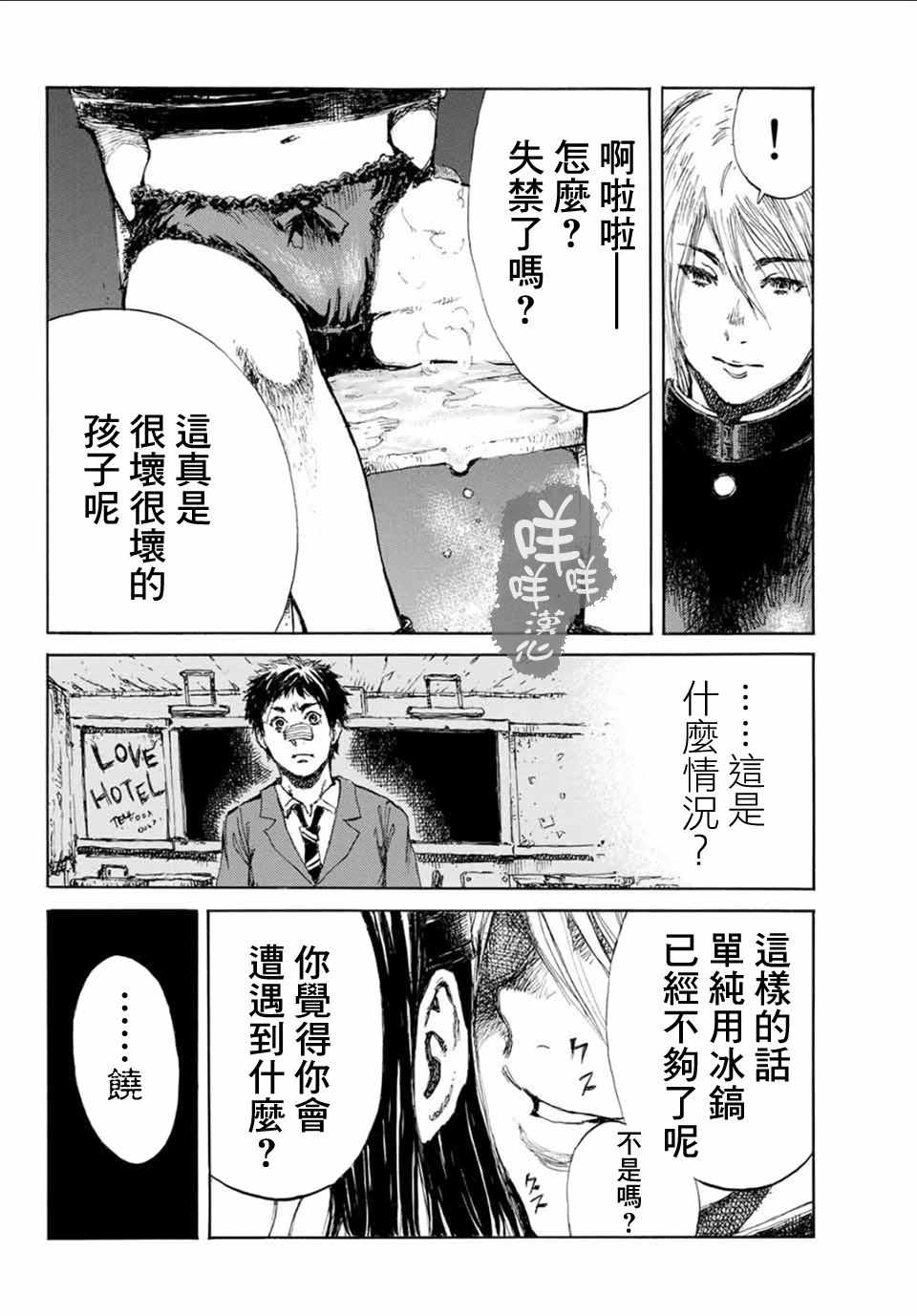 你将我们称作恶魔之时漫画,第8话3图