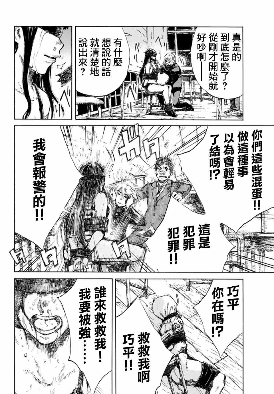 你将我们称作恶魔之时漫画,第8话4图