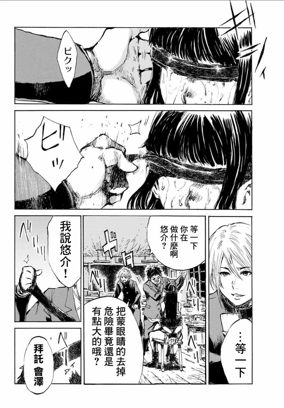 你将我们称作恶魔之时漫画,第8话4图