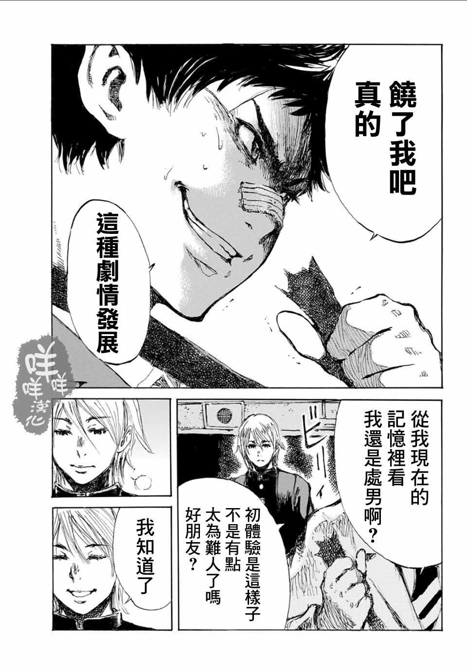 你将我们称作恶魔之时漫画,第8话5图