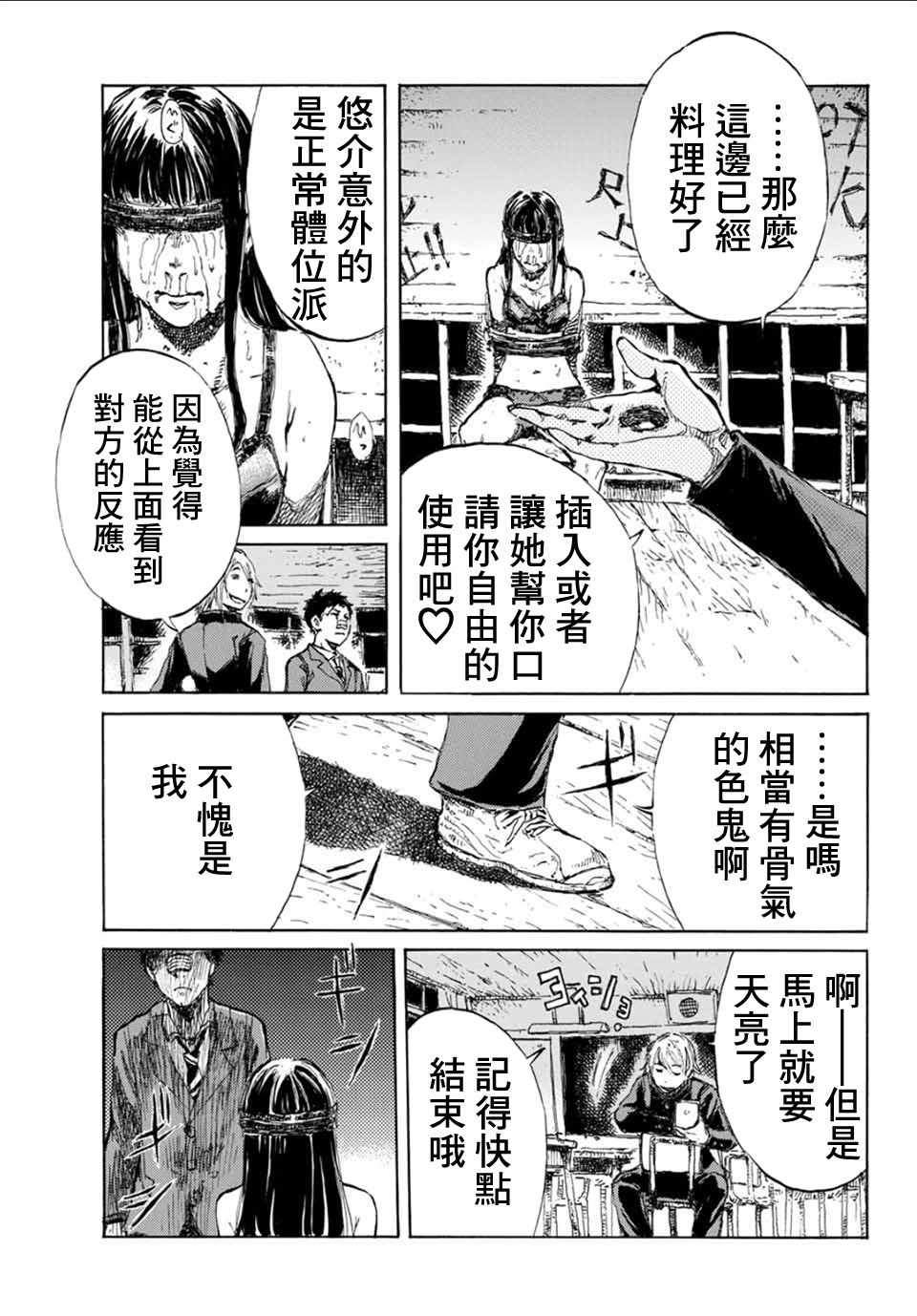 你将我们称作恶魔之时漫画,第8话3图