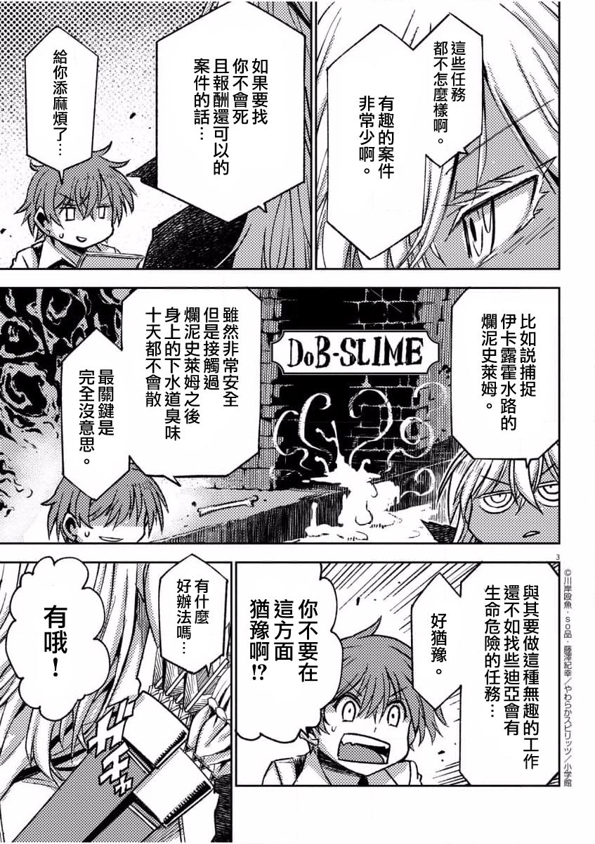 咒剑姬的OVERKILL漫画,第7话3图