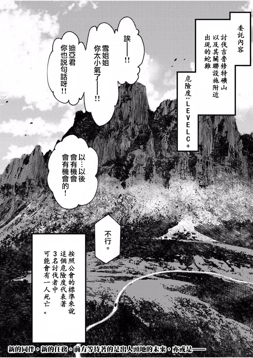 咒剑姬的OVERKILL漫画,第7话2图