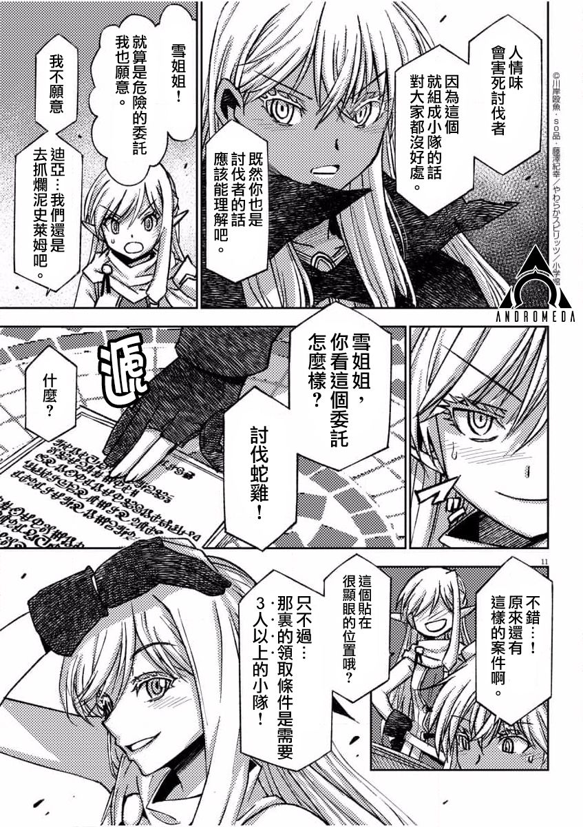 咒剑姬的OVERKILL漫画,第7话1图