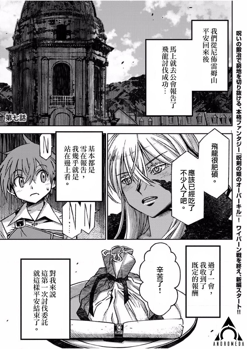 咒剑姬的OVERKILL漫画,第7话1图