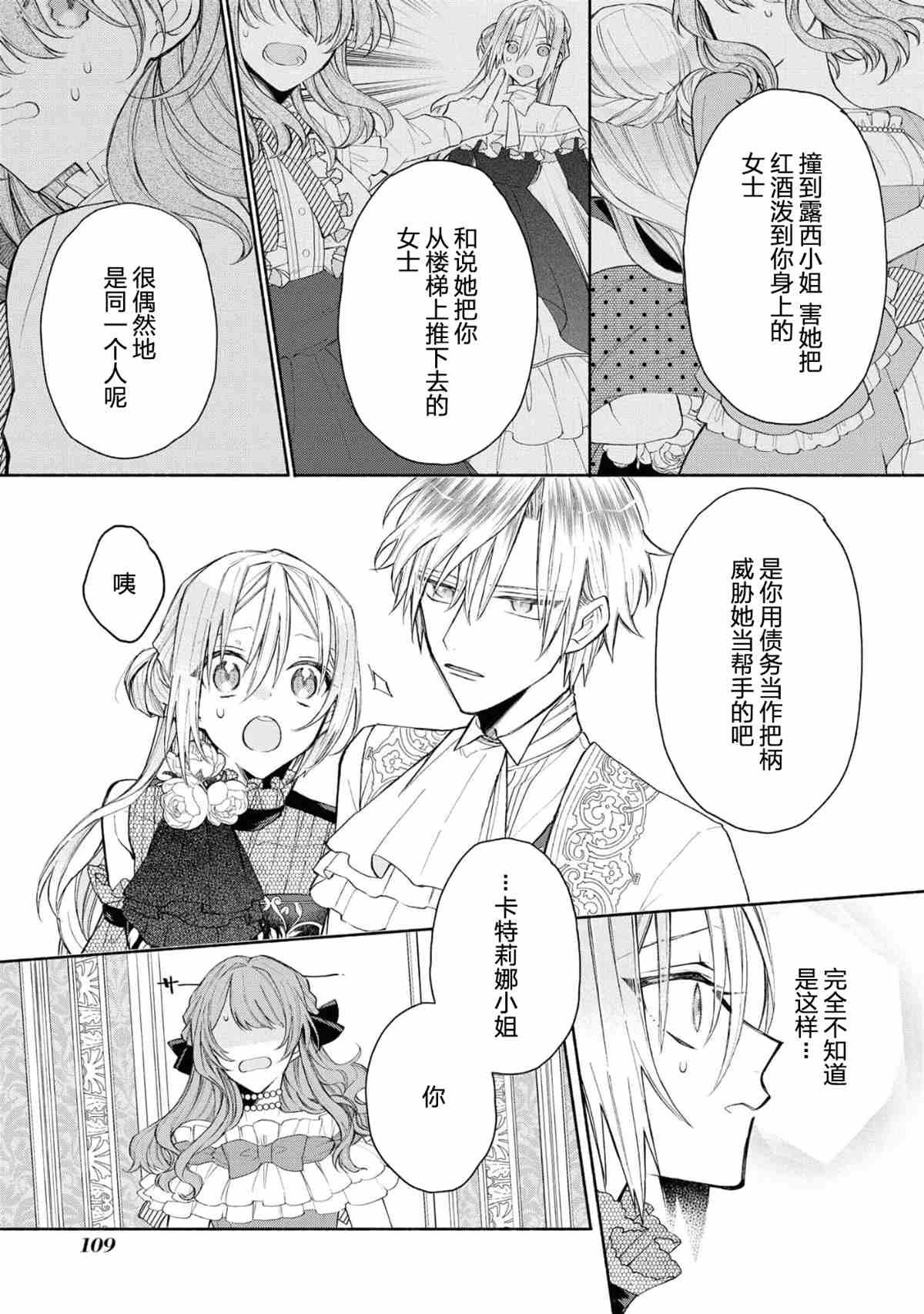 恶役千金想出逃漫画,第1话3图