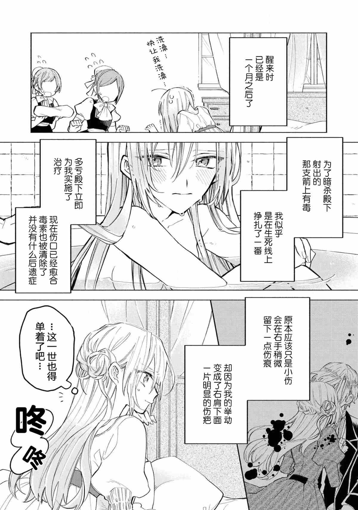 恶役千金想出逃漫画,第1话1图