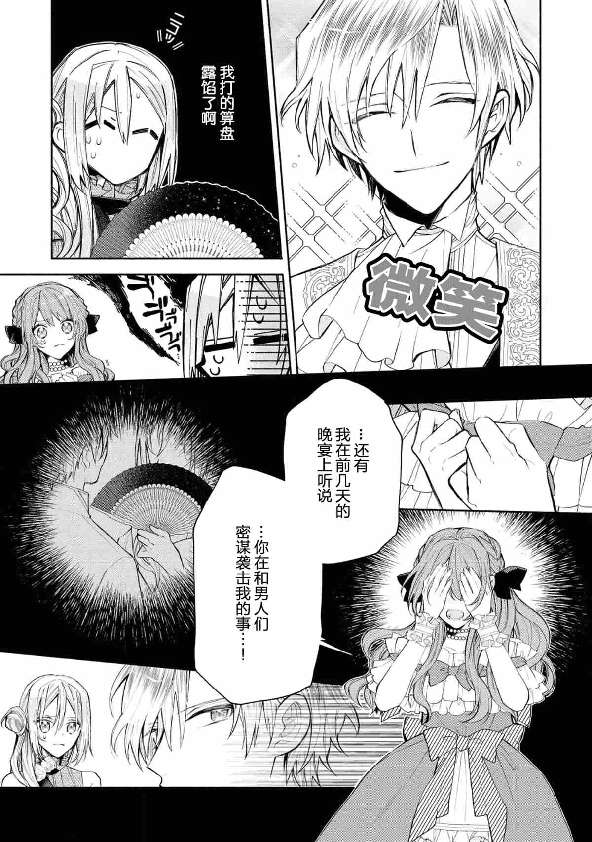 恶役千金想出逃漫画,第1话1图