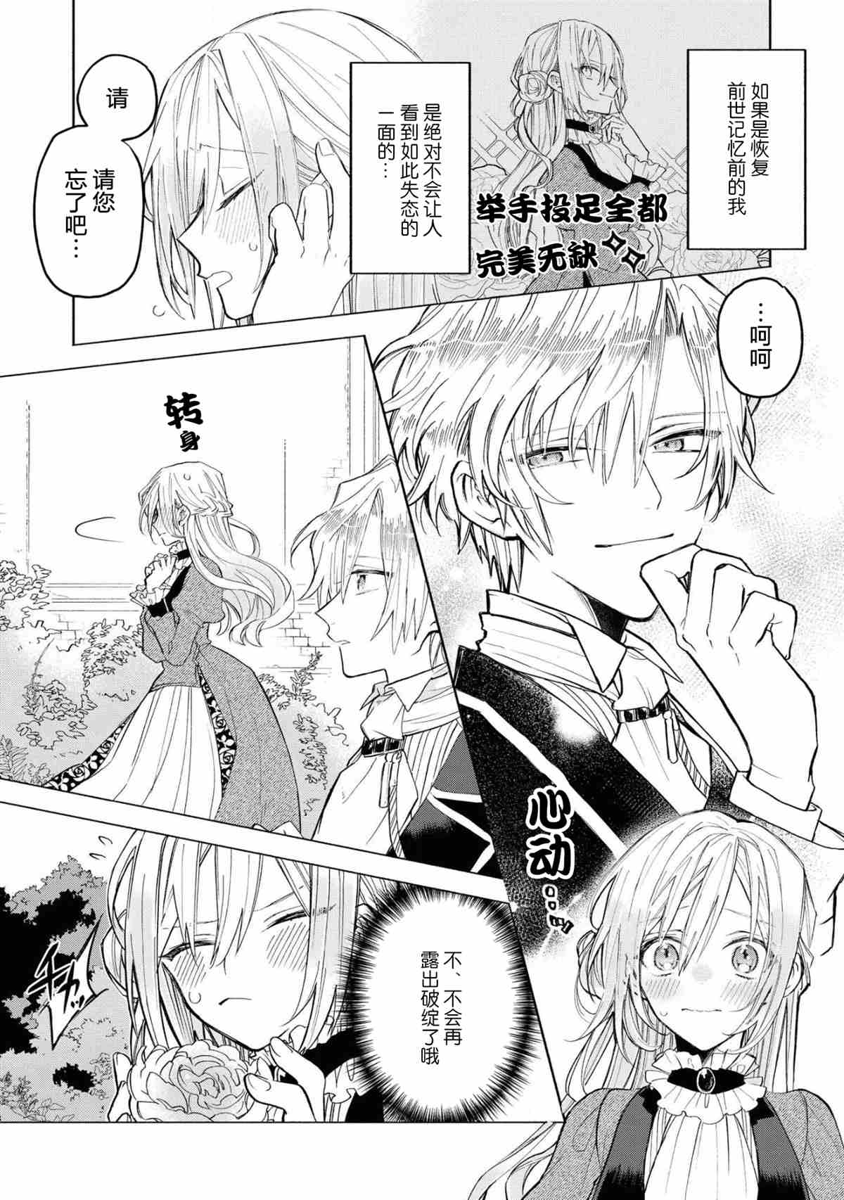 恶役千金想出逃漫画,第1话2图