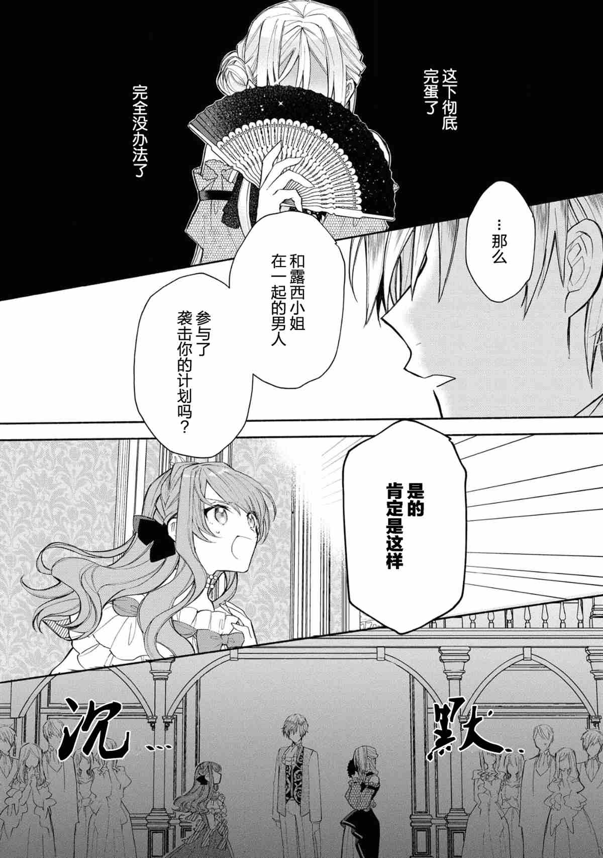 恶役千金想出逃漫画,第1话5图