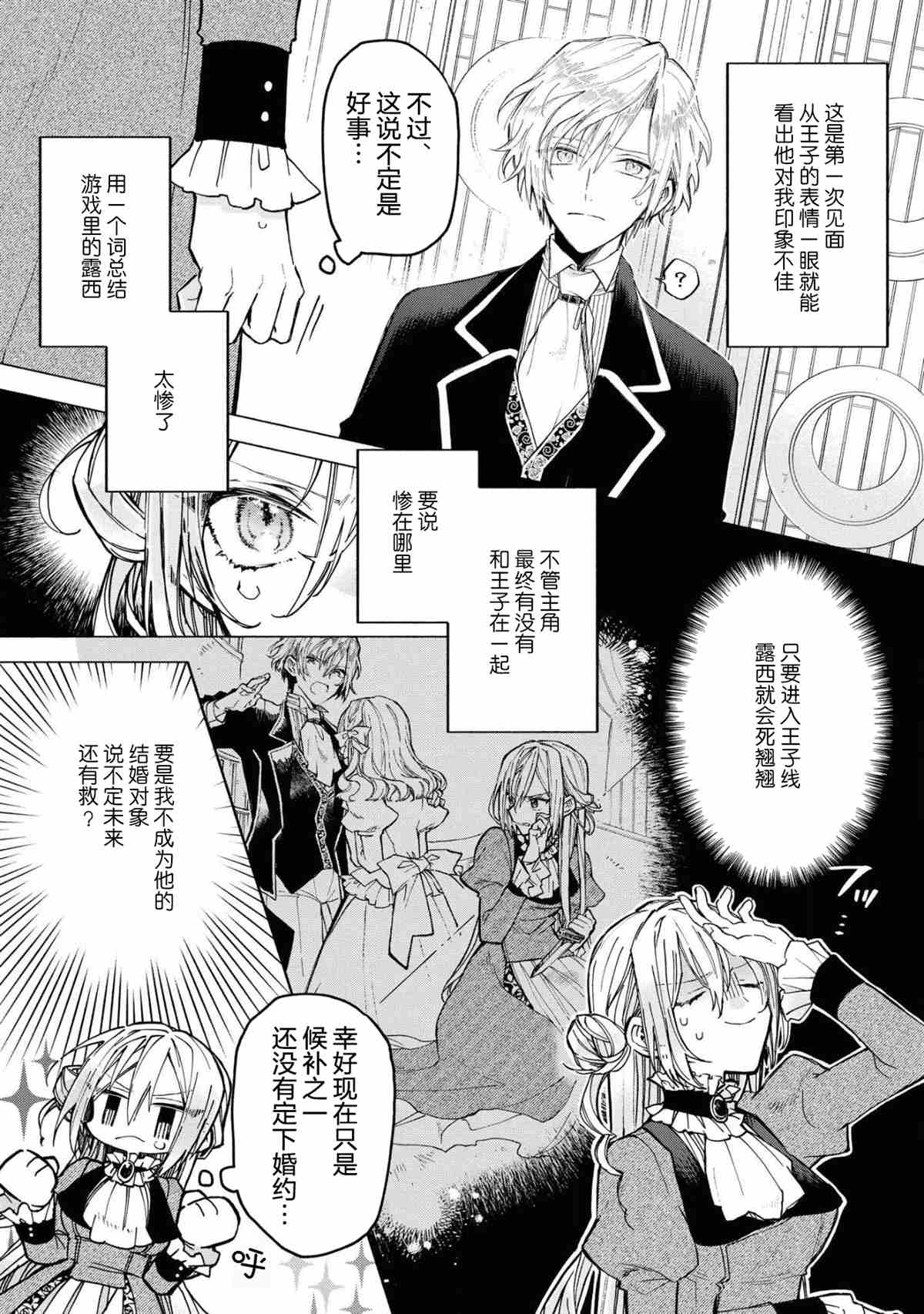 恶役千金想出逃漫画,第1话2图