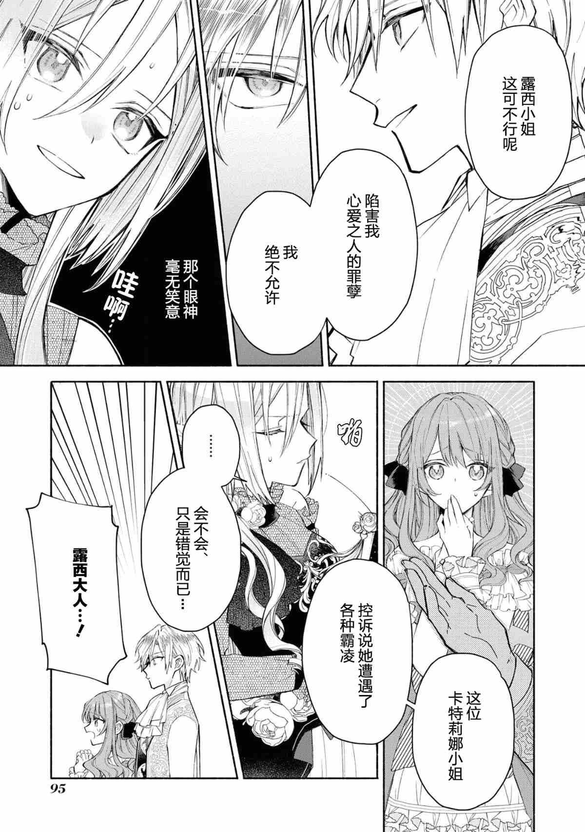 恶役千金想出逃漫画,第1话5图