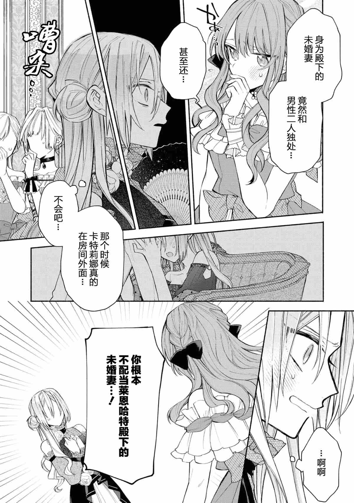 恶役千金想出逃漫画,第1话4图