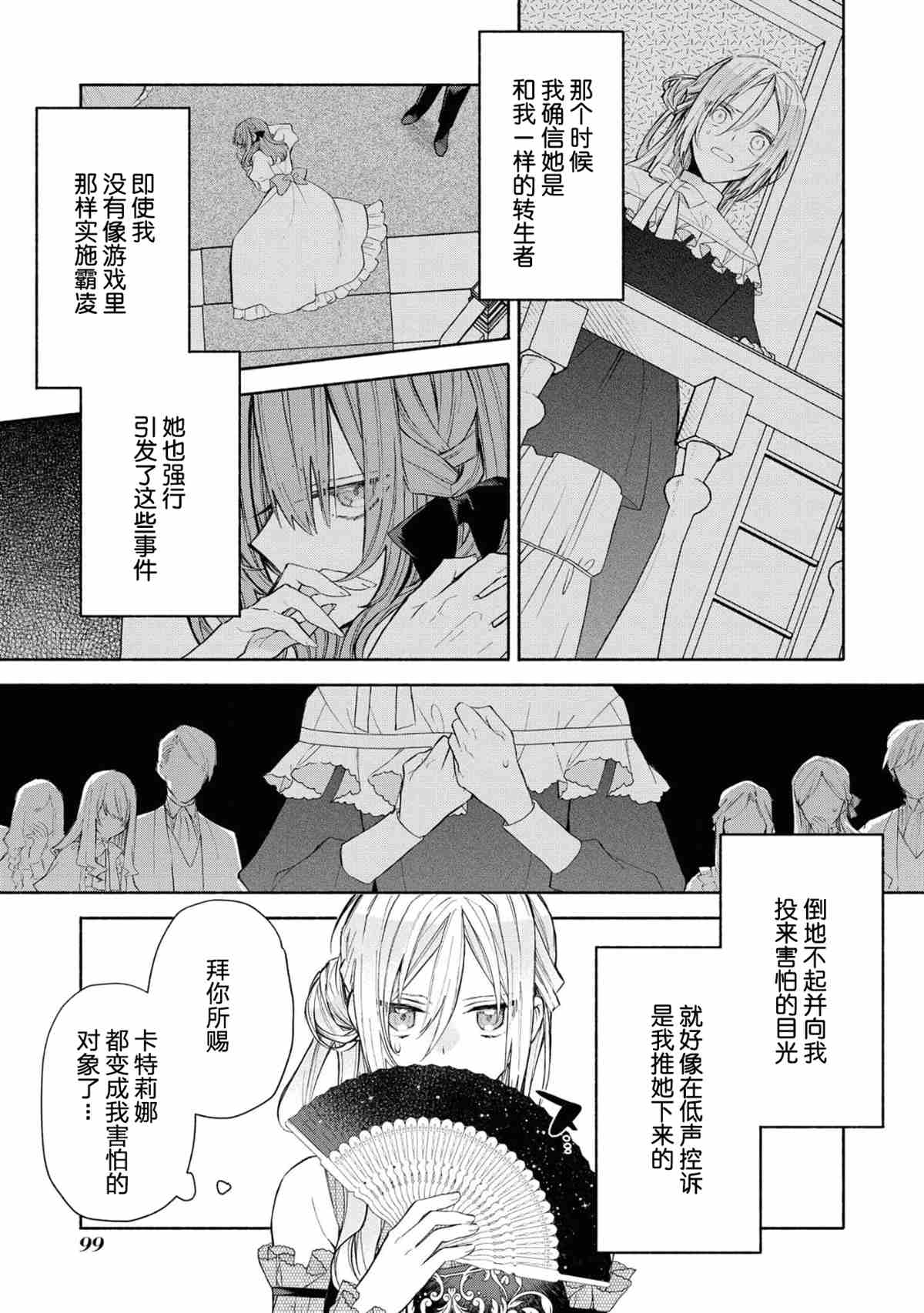 恶役千金想出逃漫画,第1话4图